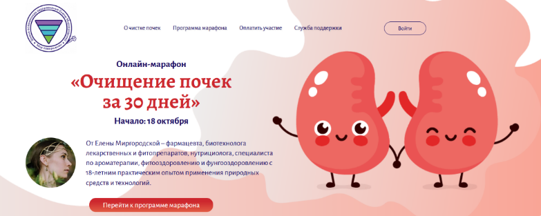 [Елена Миргородская] Очищение почек за 30 дней (20_0.png